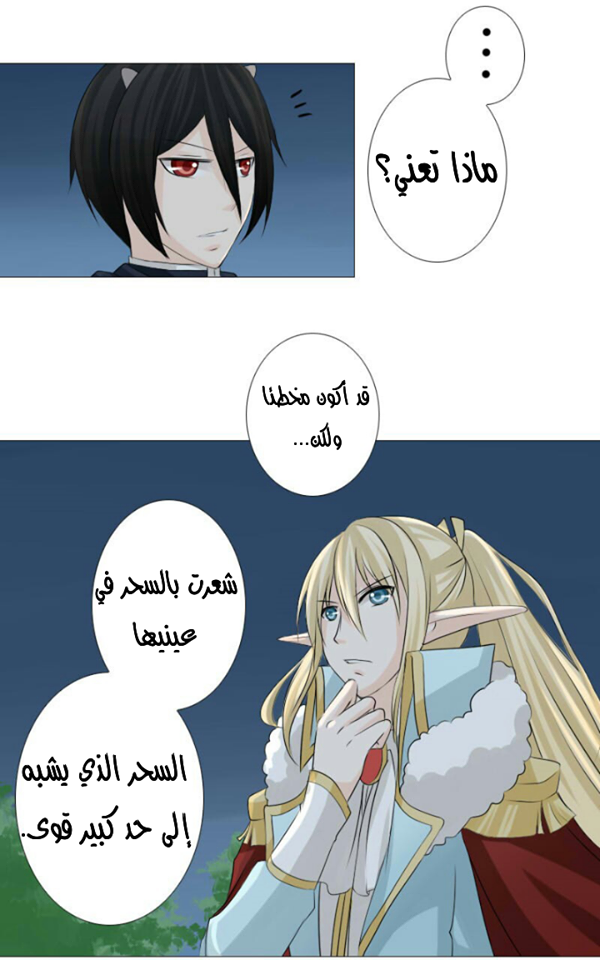 Scarce Clover: Chapter 4 - Page 5