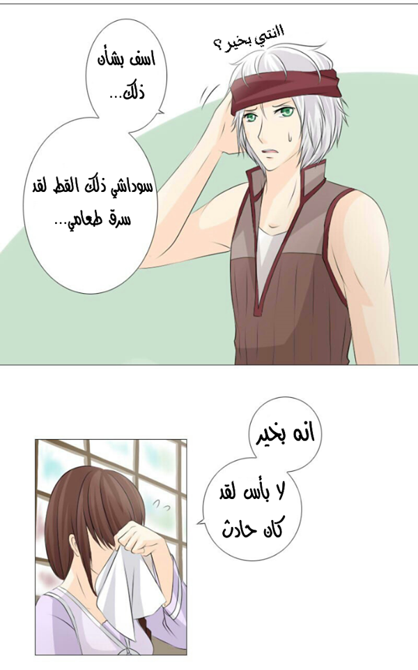 Scarce Clover: Chapter 5 - Page 3