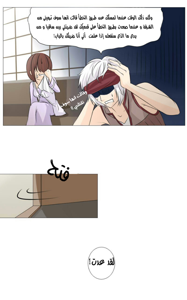 Scarce Clover: Chapter 5 - Page 6