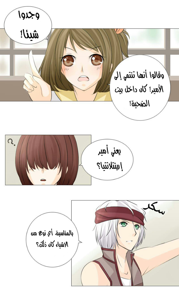 Scarce Clover: Chapter 5 - Page 14