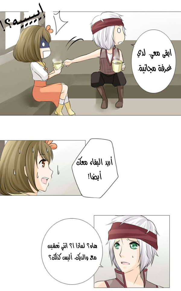 Scarce Clover: Chapter 5 - Page 17