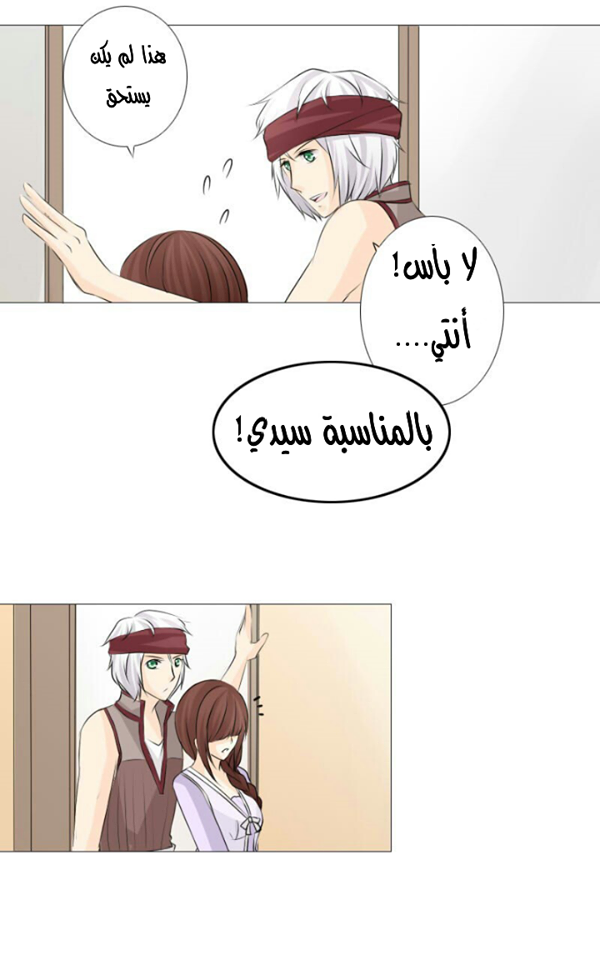 Scarce Clover: Chapter 5 - Page 20