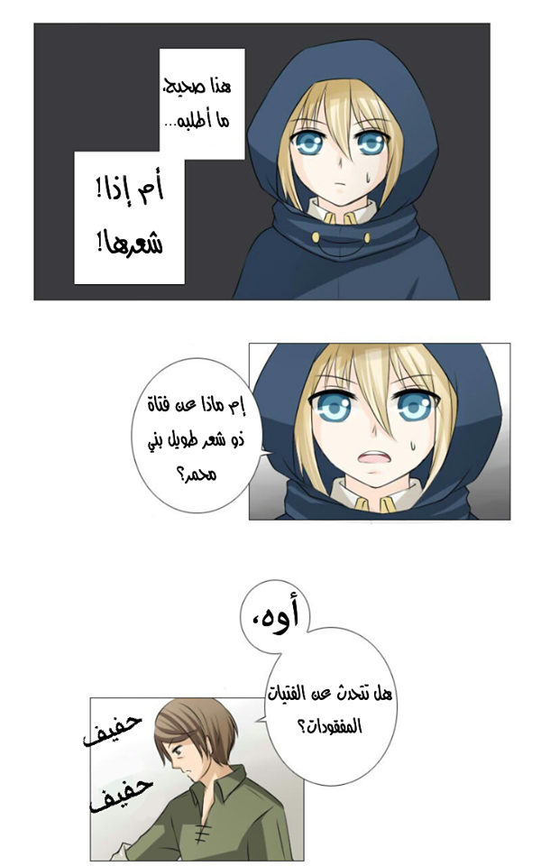 Scarce Clover: Chapter 6 - Page 4