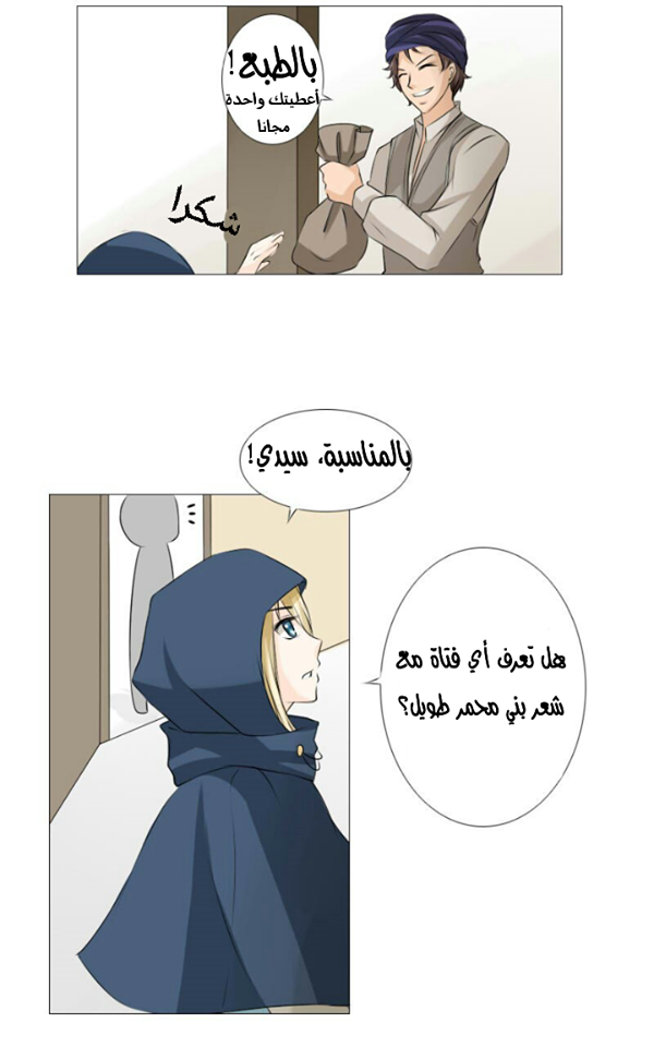 Scarce Clover: Chapter 6 - Page 11