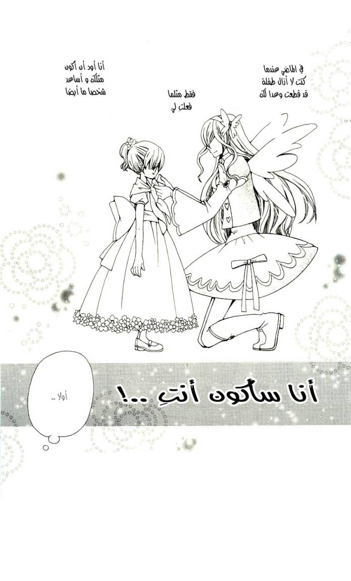 Seiyuu Ka: Chapter 1 - Page 6