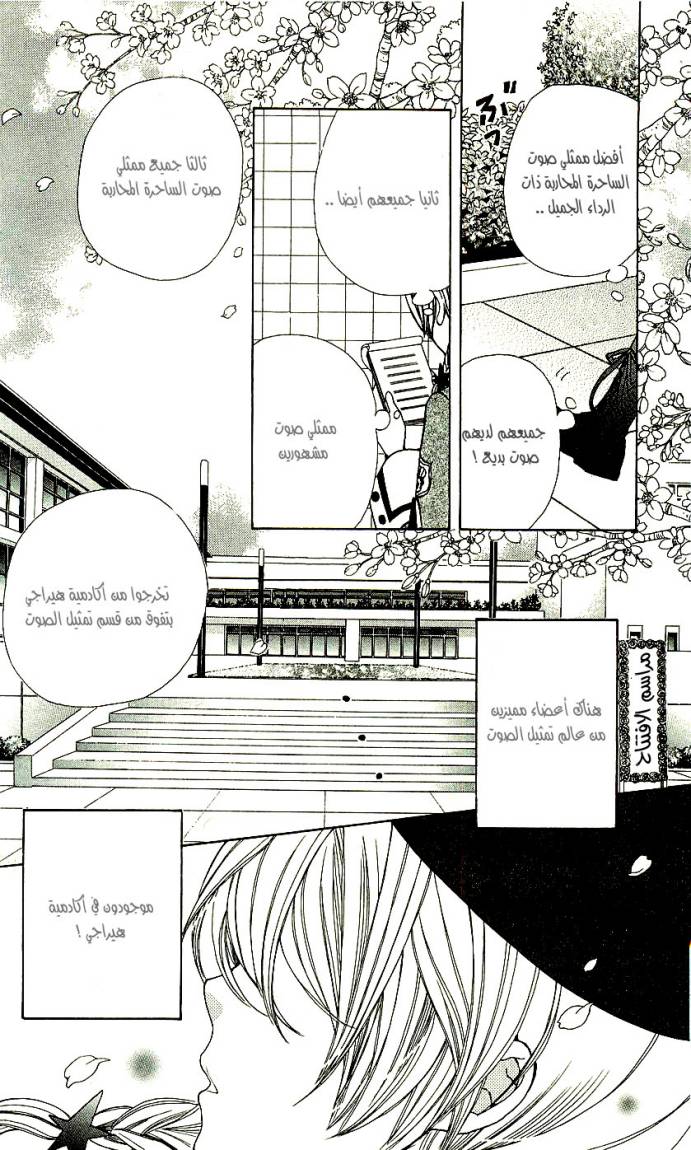 Seiyuu Ka: Chapter 1 - Page 7