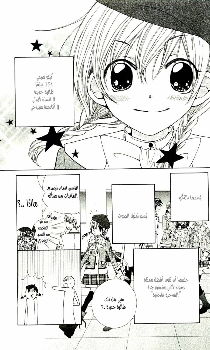 Seiyuu Ka: Chapter 1 - Page 8