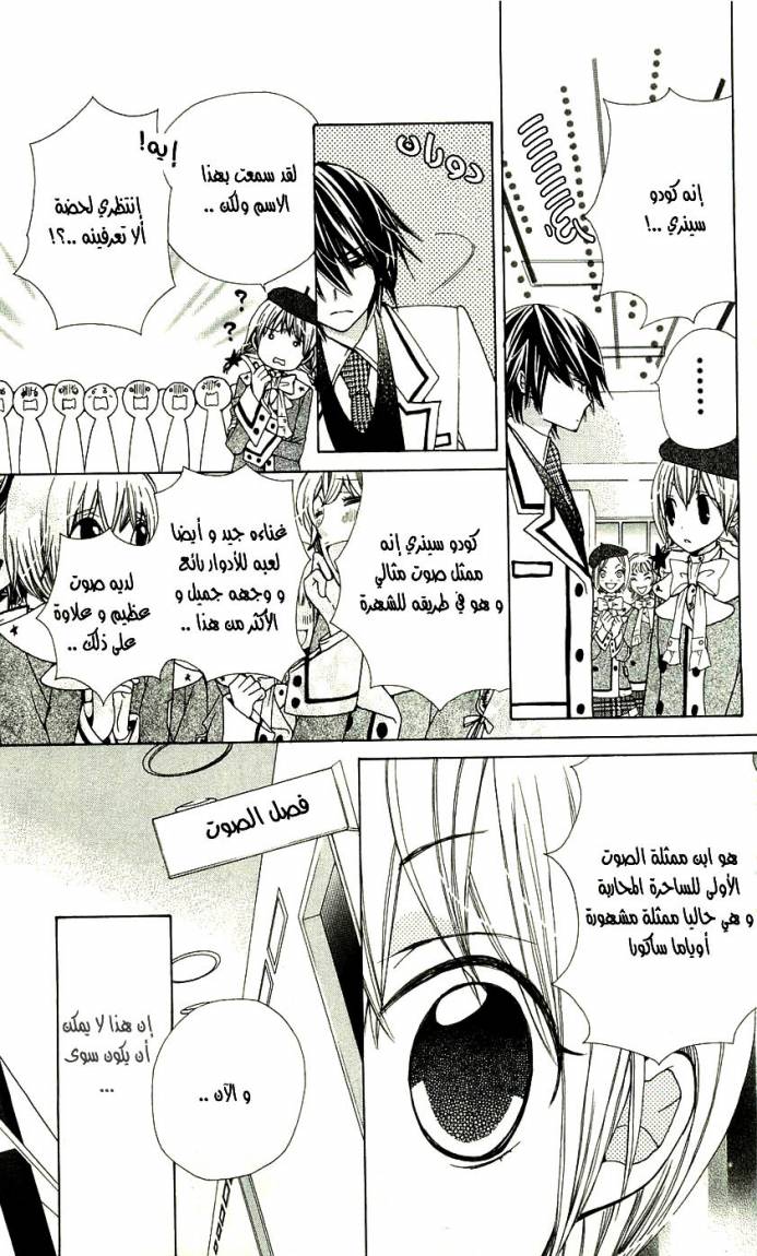 Seiyuu Ka: Chapter 1 - Page 12