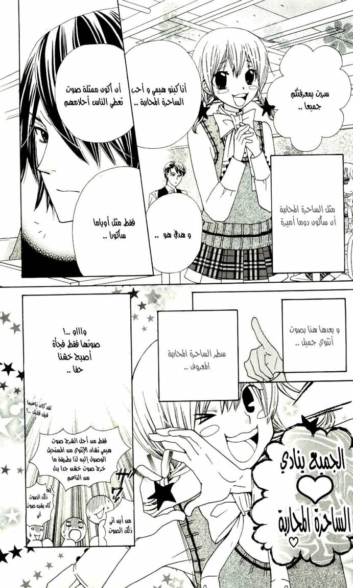 Seiyuu Ka: Chapter 1 - Page 14