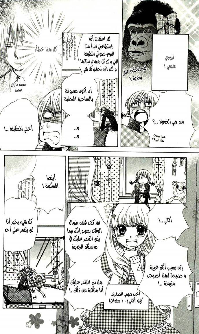 Seiyuu Ka: Chapter 1 - Page 17