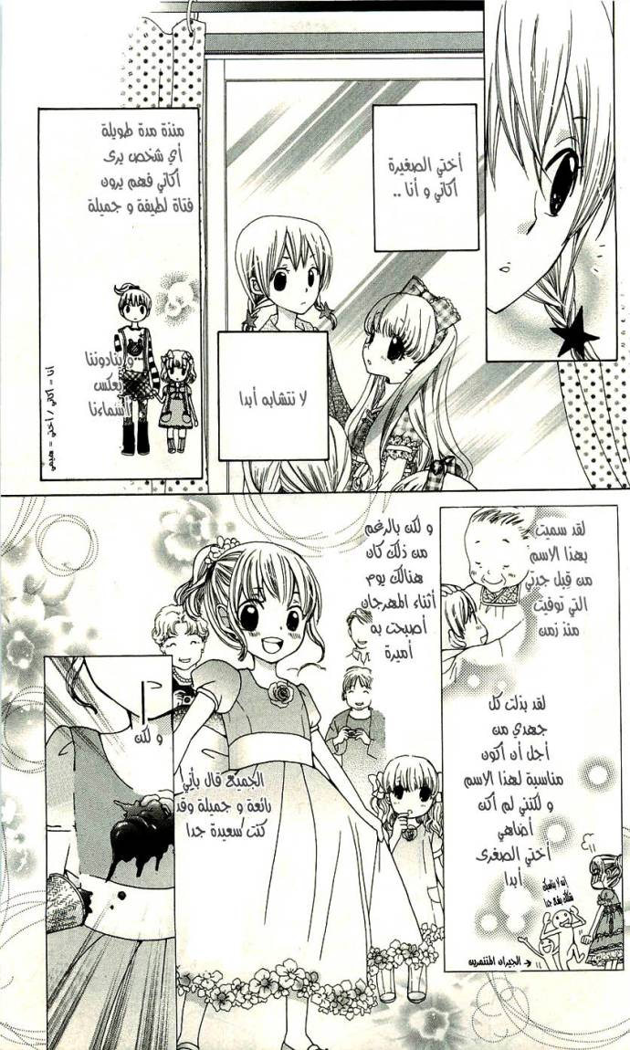 Seiyuu Ka: Chapter 1 - Page 18