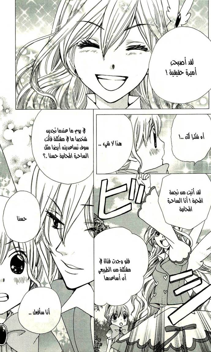 Seiyuu Ka: Chapter 1 - Page 20