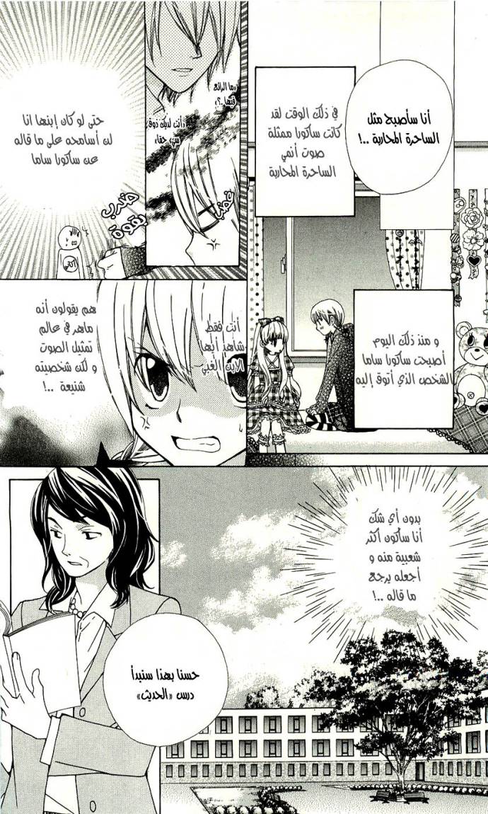 Seiyuu Ka: Chapter 1 - Page 21