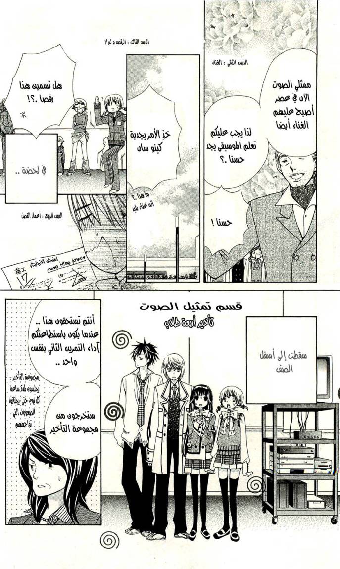 Seiyuu Ka: Chapter 1 - Page 23