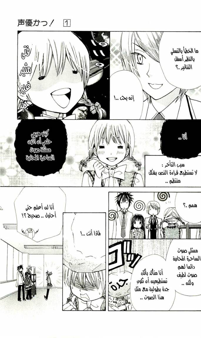 Seiyuu Ka: Chapter 1 - Page 26