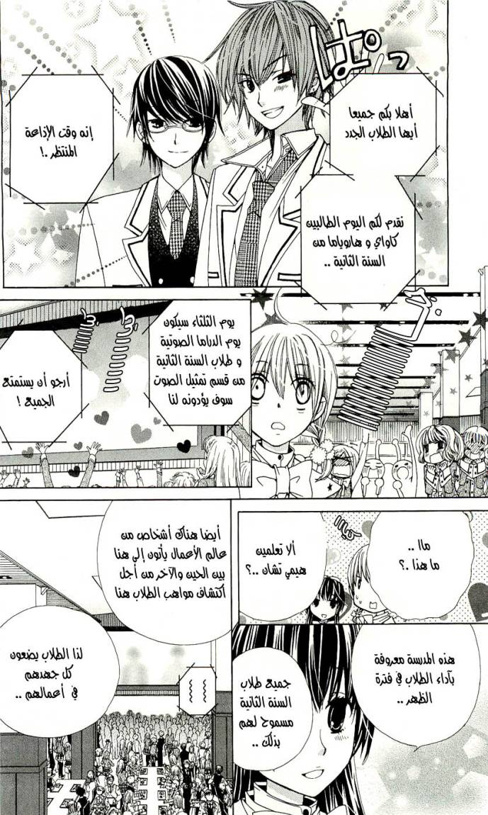 Seiyuu Ka: Chapter 1 - Page 29