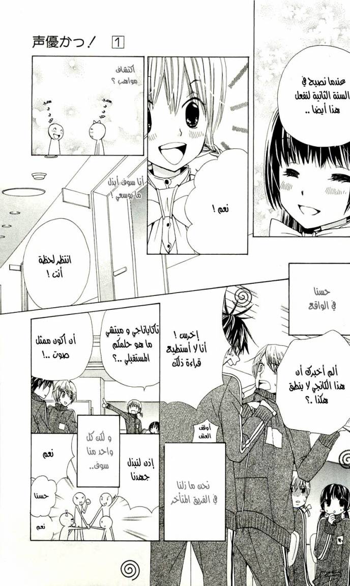 Seiyuu Ka: Chapter 1 - Page 30