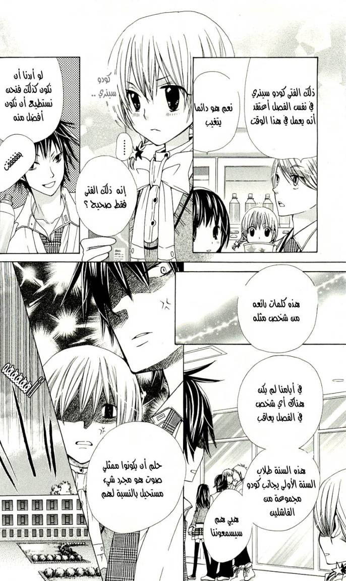 Seiyuu Ka: Chapter 1 - Page 33