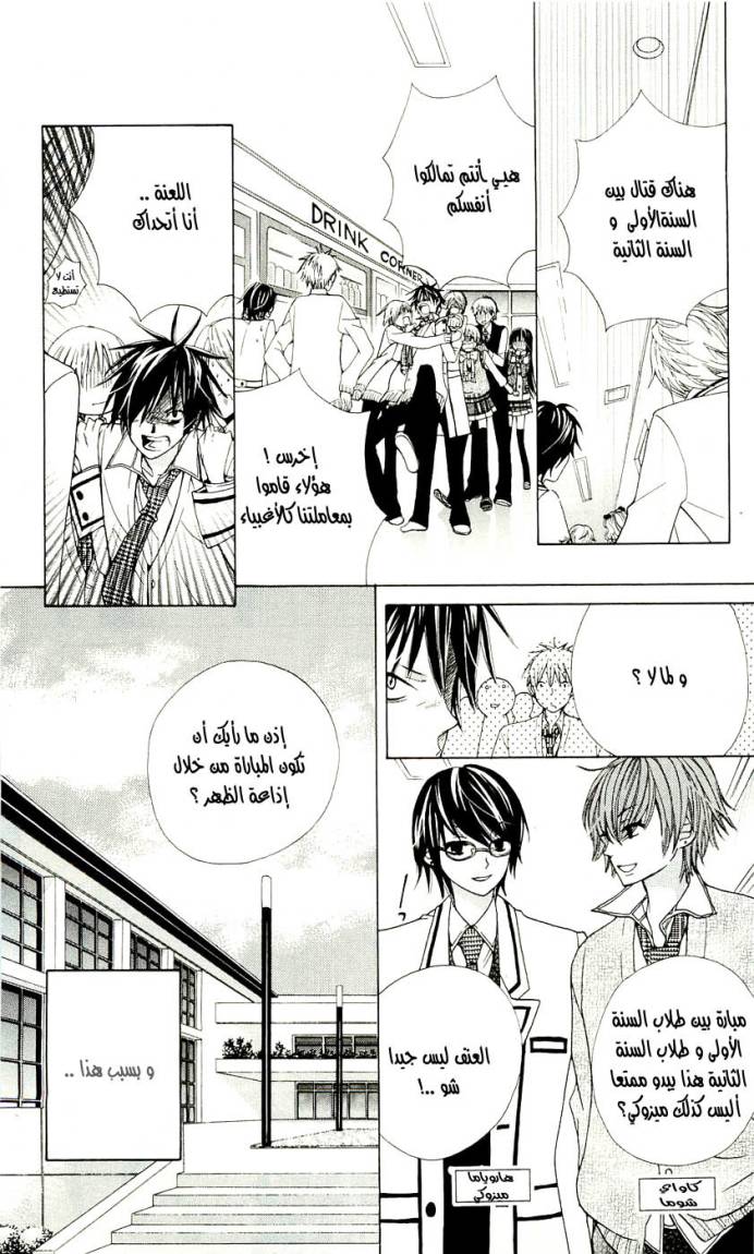 Seiyuu Ka: Chapter 1 - Page 34