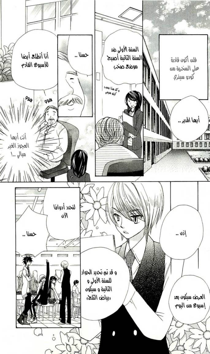 Seiyuu Ka: Chapter 1 - Page 36