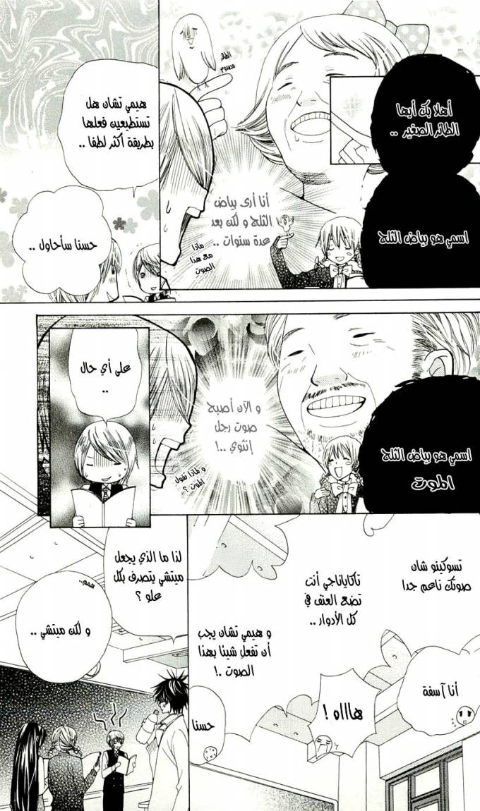 Seiyuu Ka: Chapter 1 - Page 38