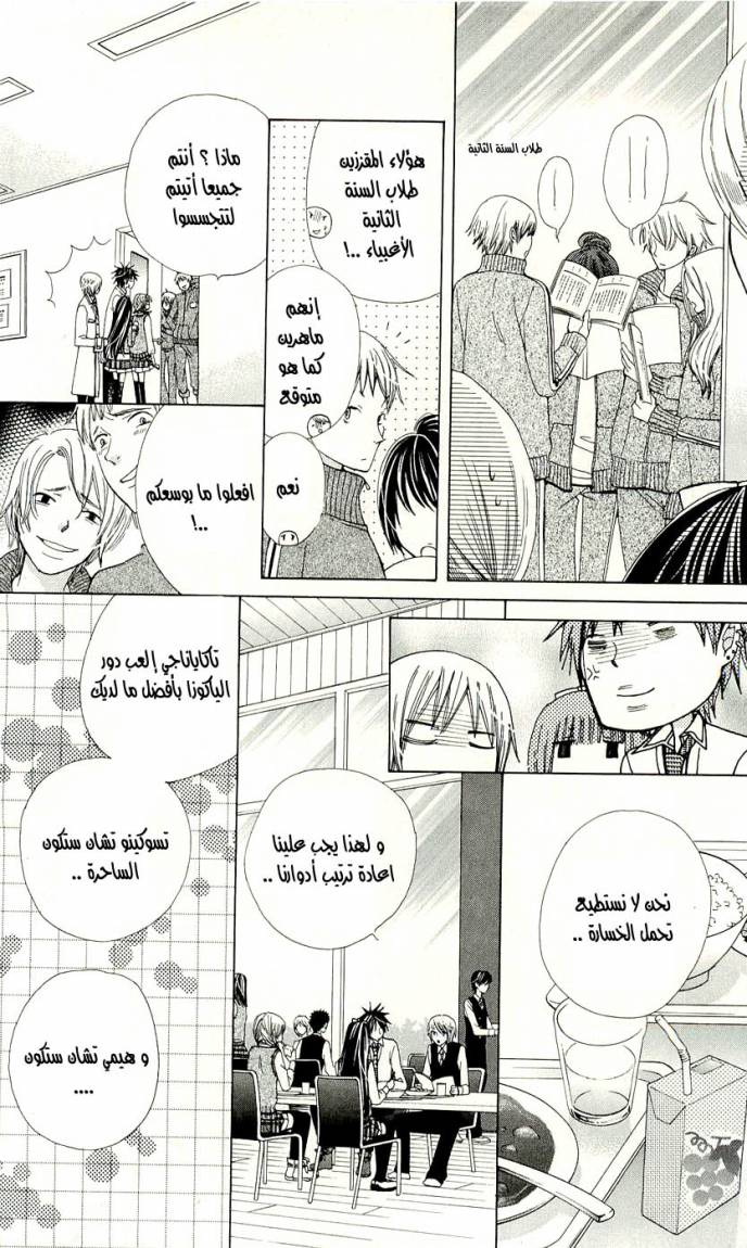 Seiyuu Ka: Chapter 1 - Page 41