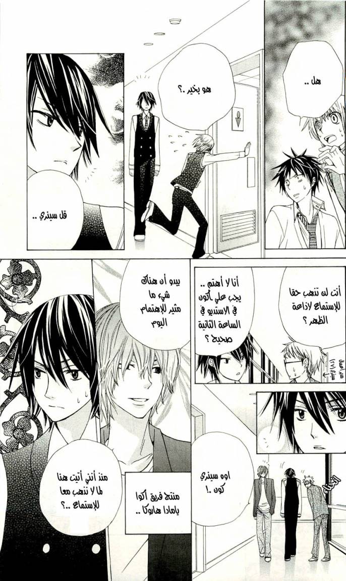 Seiyuu Ka: Chapter 1 - Page 54