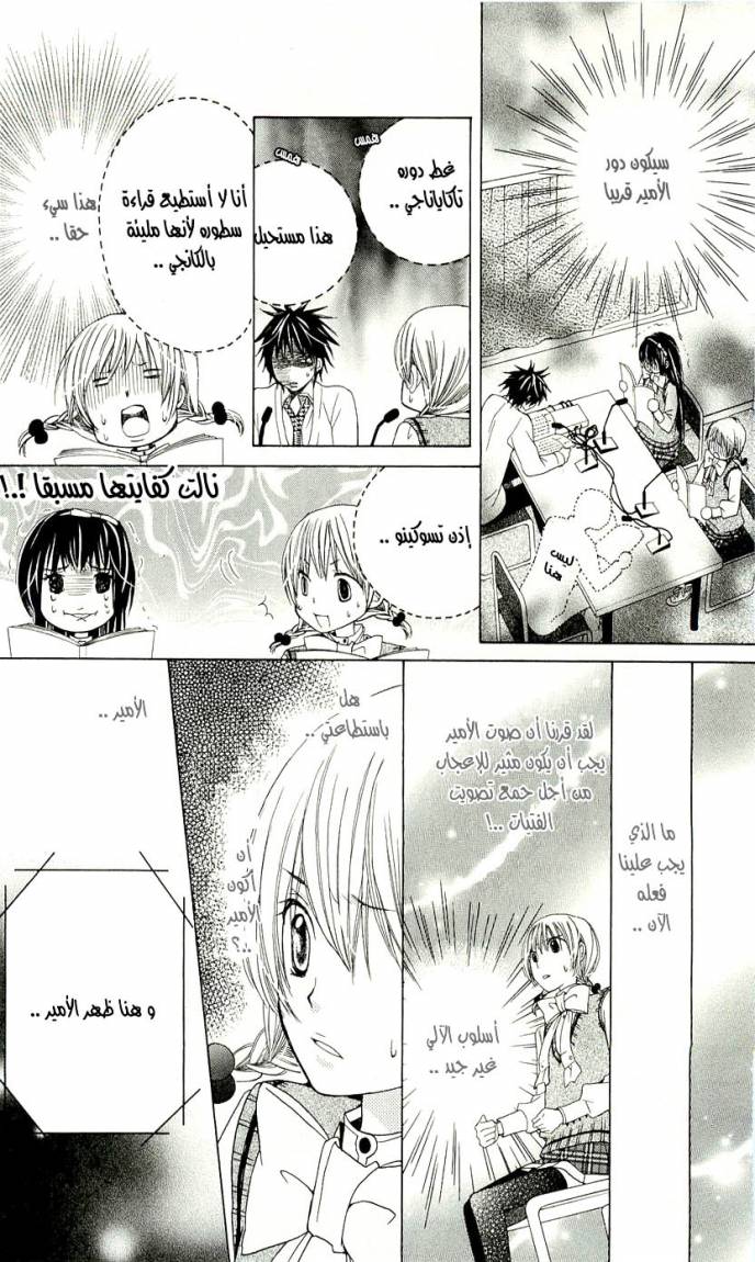 Seiyuu Ka: Chapter 1 - Page 57