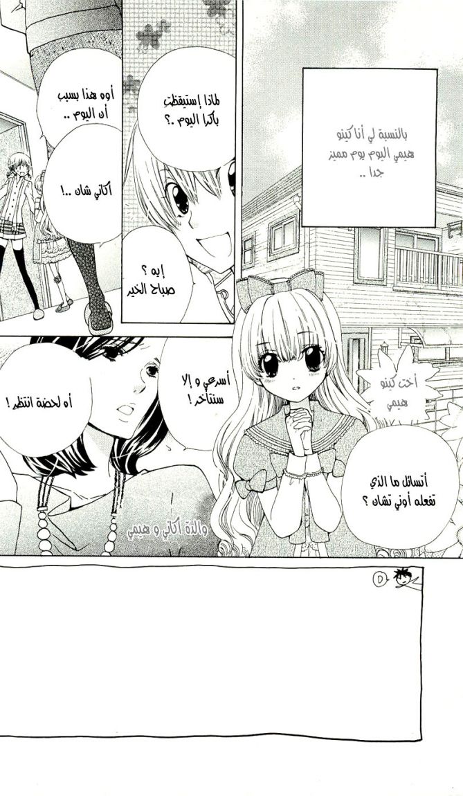 Seiyuu Ka: Chapter 10 - Page 3