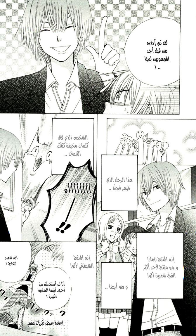 Seiyuu Ka: Chapter 10 - Page 7