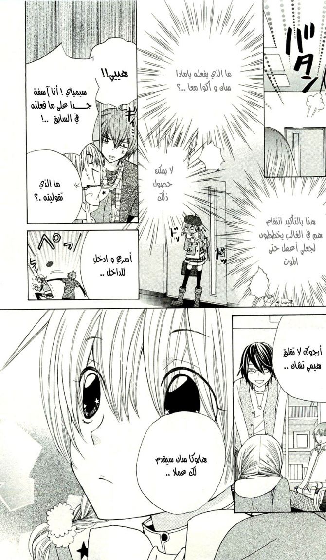 Seiyuu Ka: Chapter 10 - Page 10