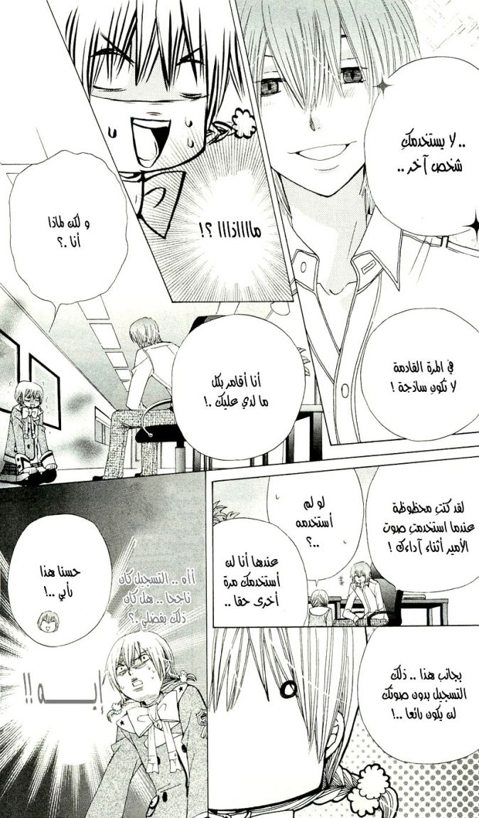 Seiyuu Ka: Chapter 10 - Page 12