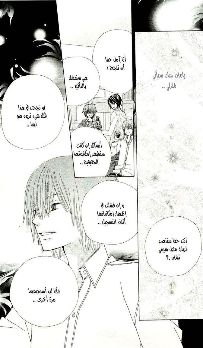 Seiyuu Ka: Chapter 10 - Page 14