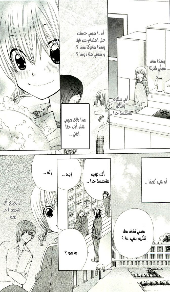 Seiyuu Ka: Chapter 10 - Page 16