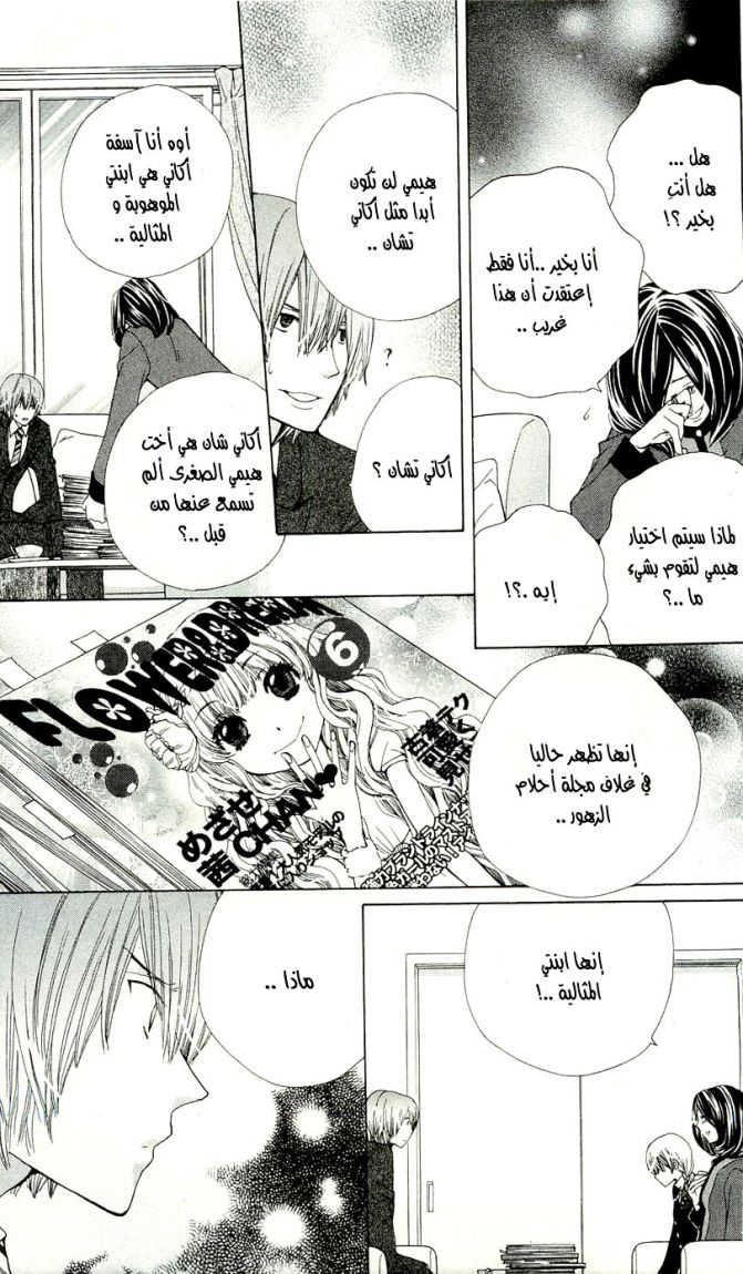 Seiyuu Ka: Chapter 10 - Page 20