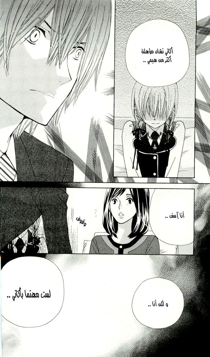 Seiyuu Ka: Chapter 10 - Page 21