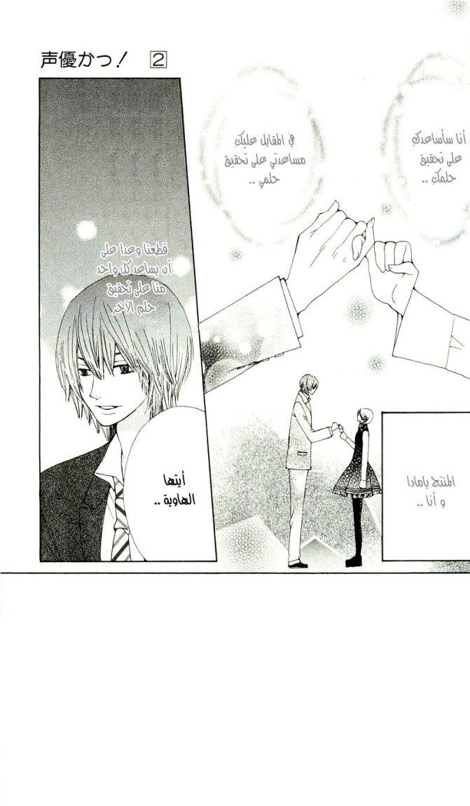 Seiyuu Ka: Chapter 11 - Page 3