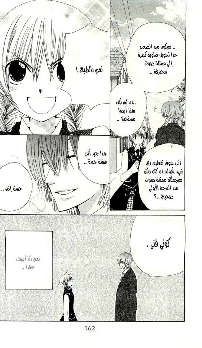 Seiyuu Ka: Chapter 11 - Page 4