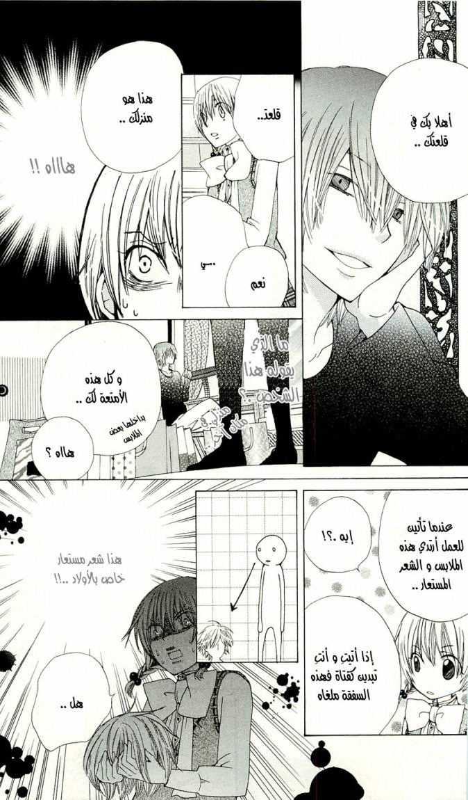 Seiyuu Ka: Chapter 11 - Page 11