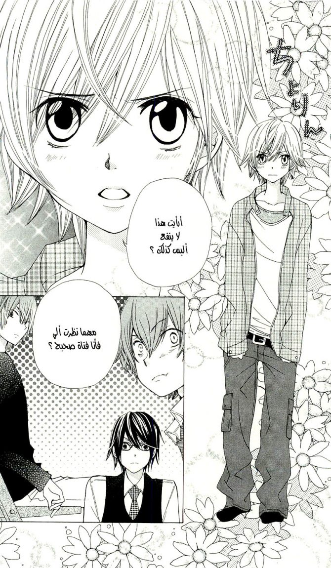 Seiyuu Ka: Chapter 11 - Page 14