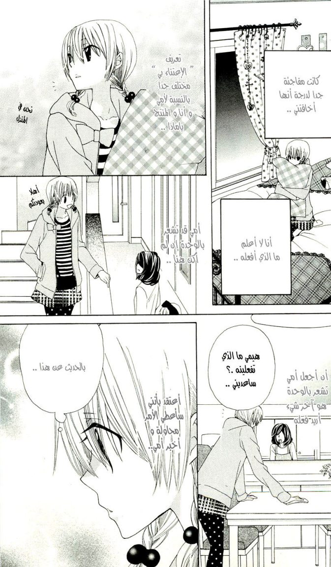 Seiyuu Ka: Chapter 11 - Page 19