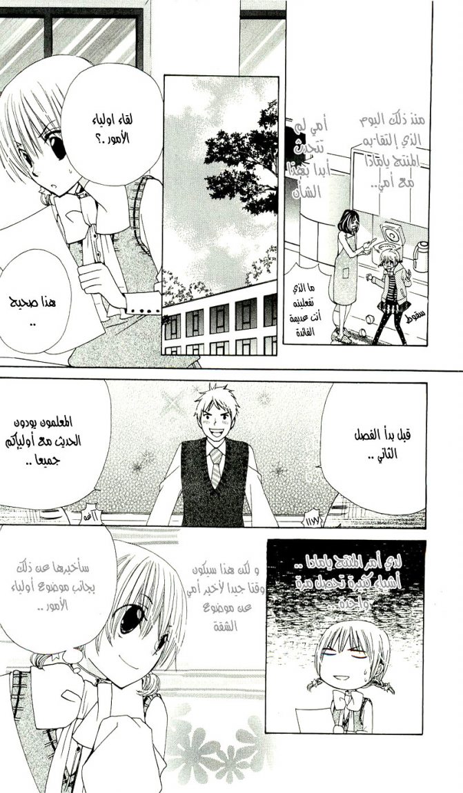 Seiyuu Ka: Chapter 11 - Page 20