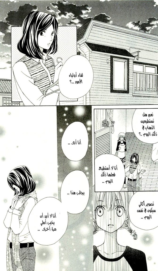 Seiyuu Ka: Chapter 11 - Page 21