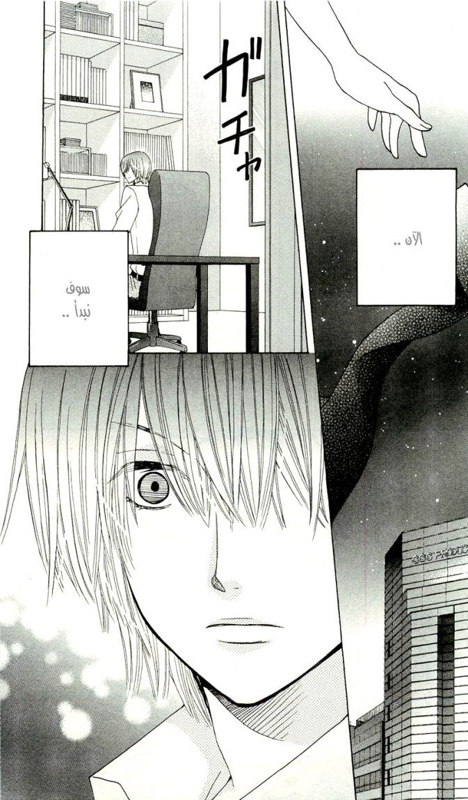 Seiyuu Ka: Chapter 11 - Page 29