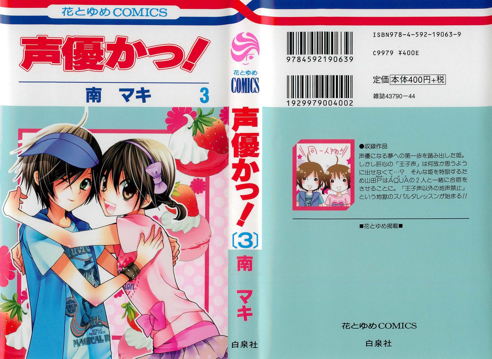 Seiyuu Ka: Chapter 12 - Page 2