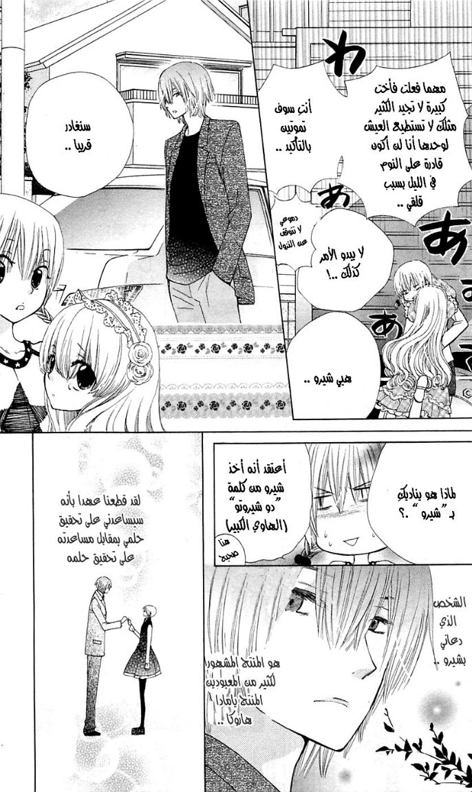 Seiyuu Ka: Chapter 12 - Page 6