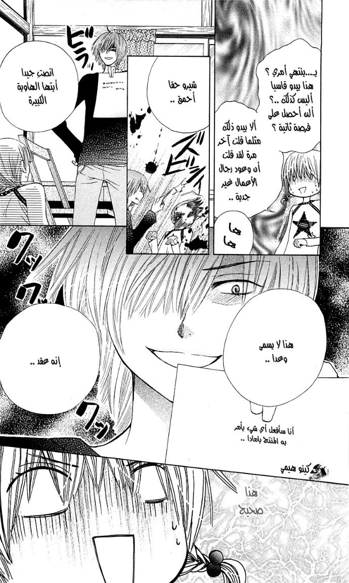 Seiyuu Ka: Chapter 12 - Page 9