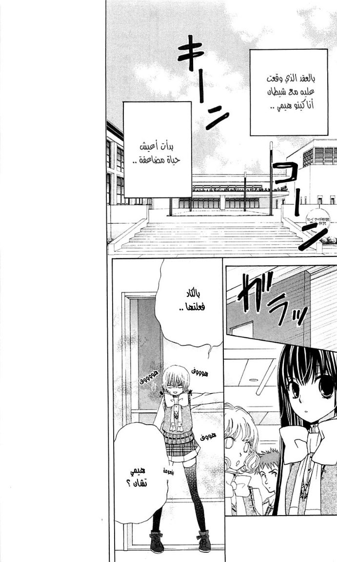 Seiyuu Ka: Chapter 12 - Page 10