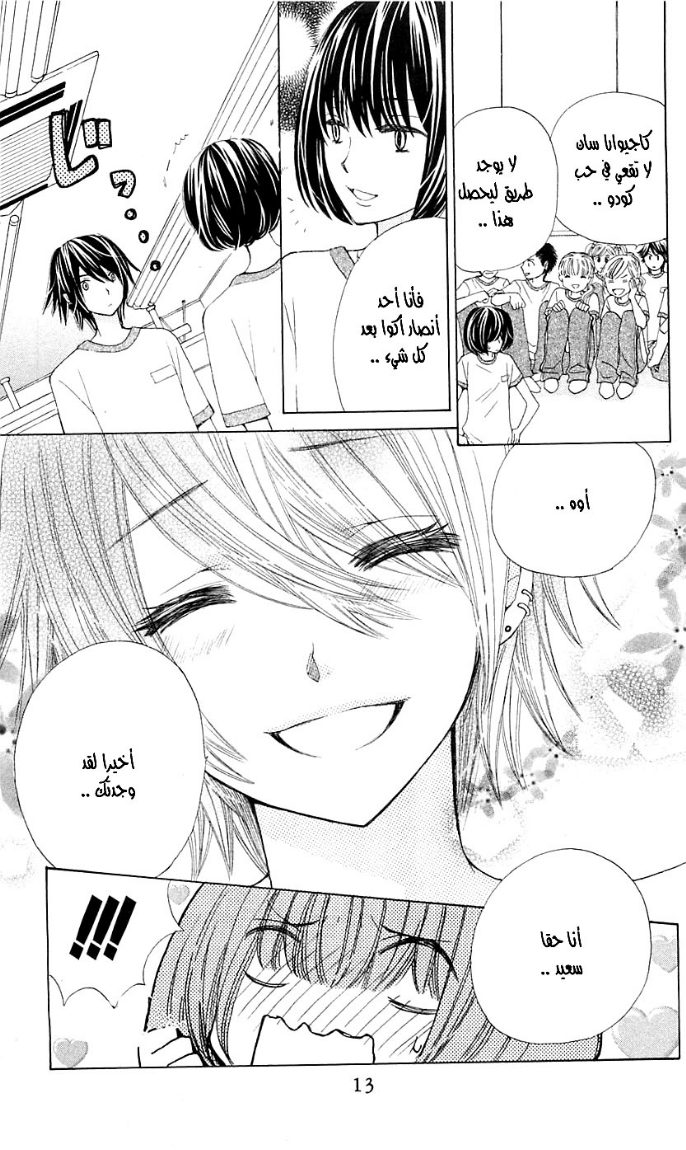 Seiyuu Ka: Chapter 12 - Page 14