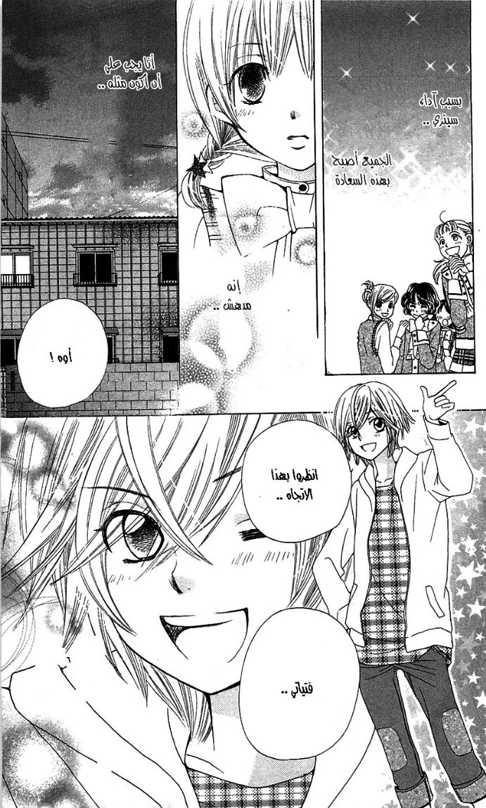 Seiyuu Ka: Chapter 12 - Page 16